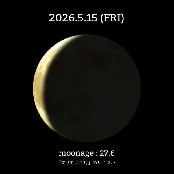 月齢27.6-2026年5月15日の月