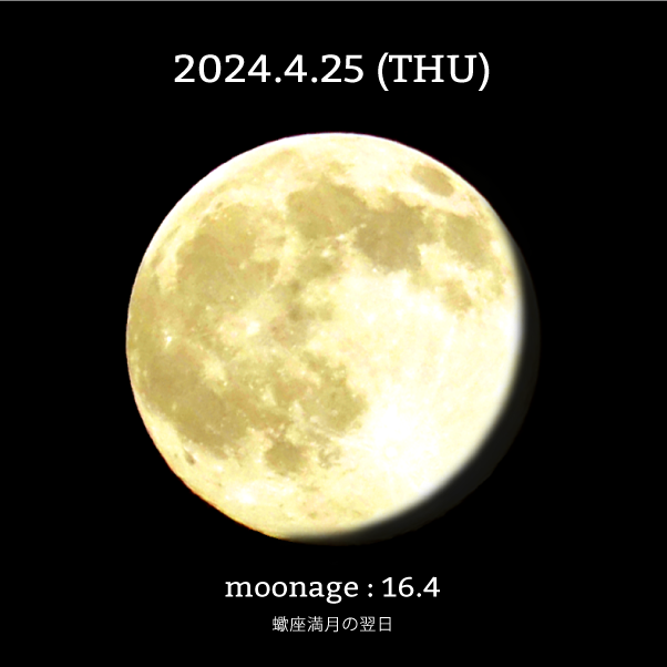 月齢16.4-2024年4月25日の月
