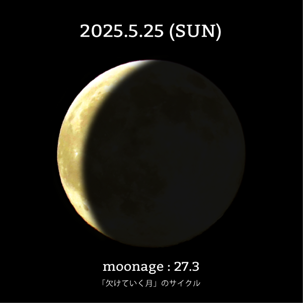 月齢27.3-2025年5月25日の月