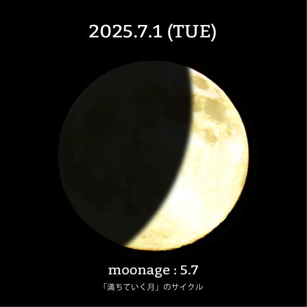 月齢5.7-2025年7月1日の月