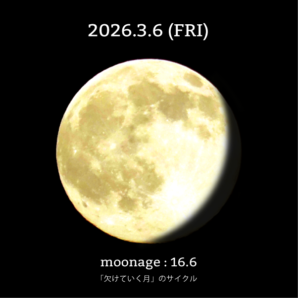 月齢16.6-2026年3月6日の月