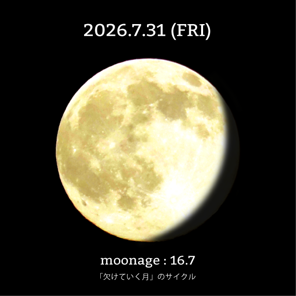 月齢16.7-2026年7月31日の月